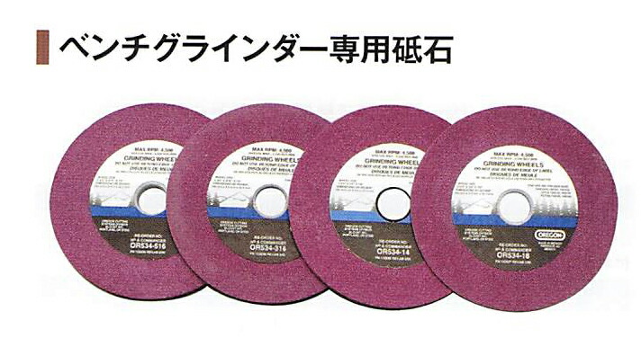 楽天市場】OREGON製 目立て機 ベンチグラインダー専用砥石OR534-18 交換用 欠けに強い高品質な素材 : Hit-to-Show