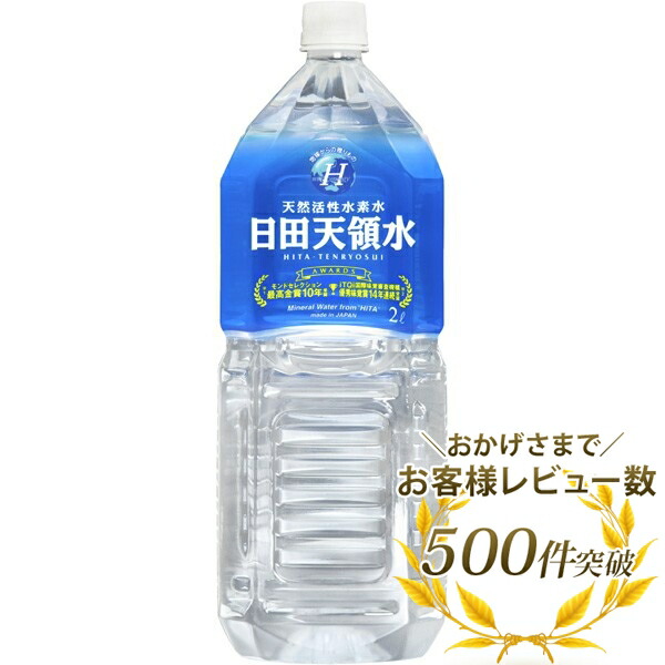 楽天市場 日田天領水 2l ペット ボトル 送料無料 ルルスポット