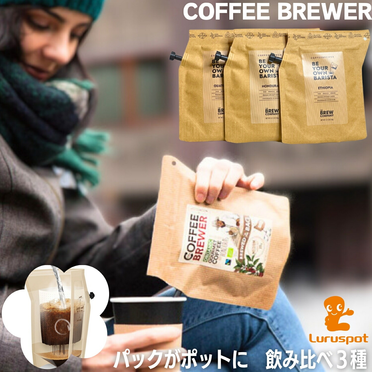 【楽天市場】コーヒーブリュワー 3種 飲み比べ お試しセット 送料無料 オーガニック 珈琲 【パックがポットに】 COFFEE BREWER