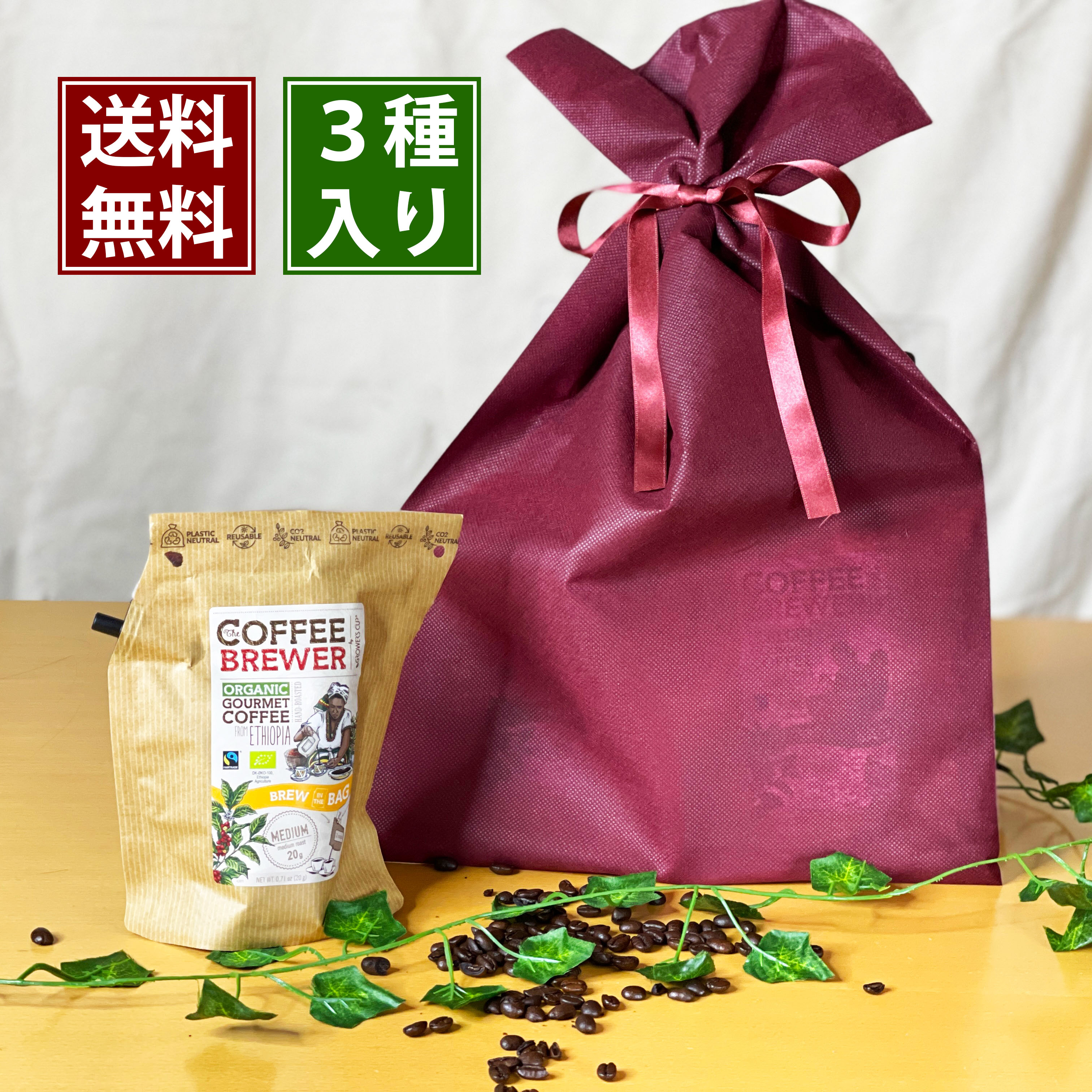 【楽天市場】コーヒーブリュワー ギフトセット 3種類入り GROWER'S CUP Coffee Brewer【プチギフト】オーガニック 有機