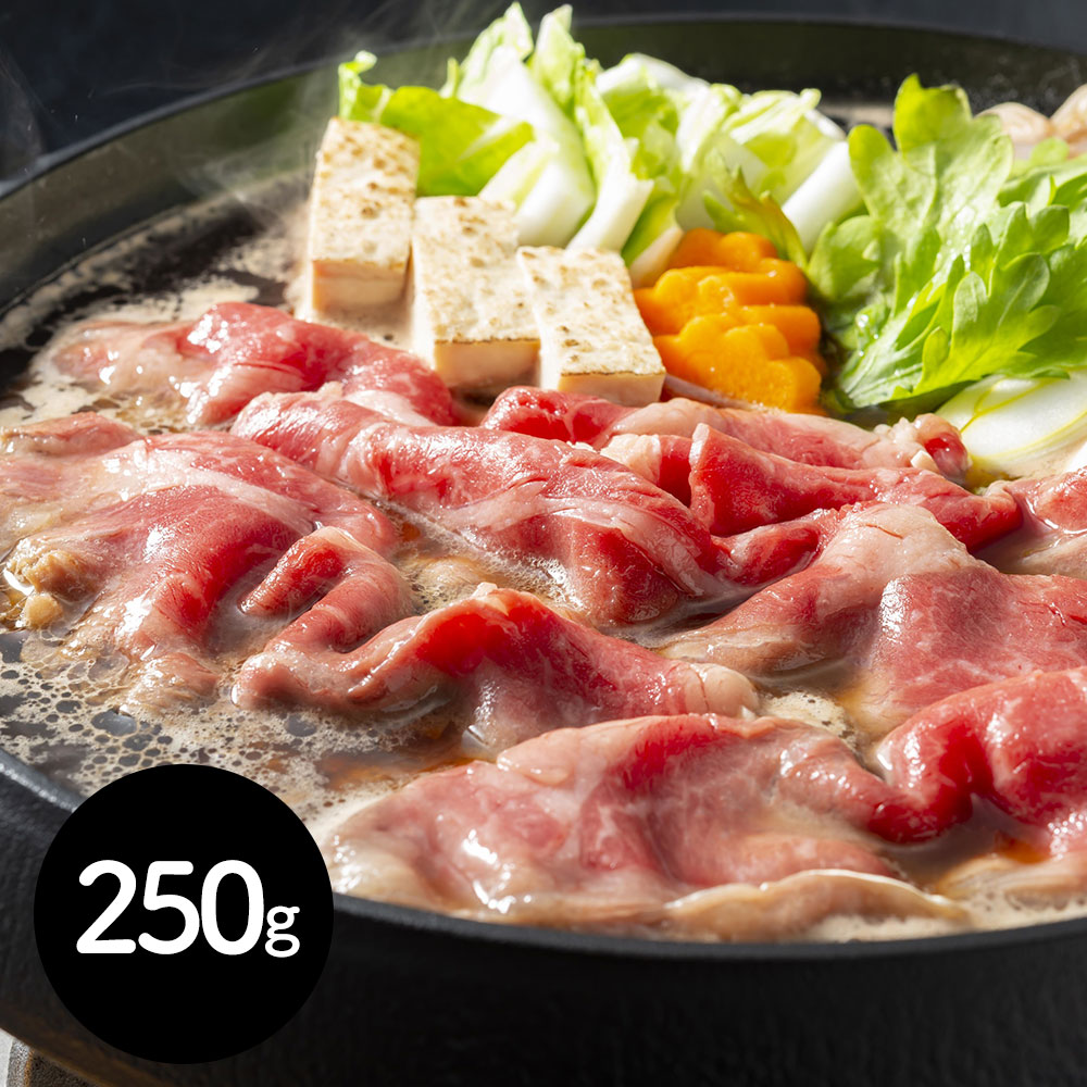 茨城県産 ひたち牛 すき焼き用（250g） バラスライス 常陸牛は、指定生産者制度を設け、茨城県内で育て上げ、基準をクリアしたものだけを「常陸牛」として認定しています。(茨城県常陸牛振興協会) ｜ ギフト 送料無料 丁寧なくらし 丁寧な暮らし Luruspot