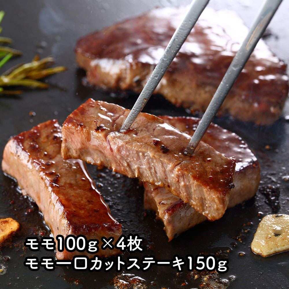 熊本県産 和王 ステーキ モモ100g&times;4枚、モモ一口カットステーキ150g くまもと黒毛和牛「和王」は、細かくサシの入ったとろけるような肉質と、芳醇な味わいが魅力です。 ｜ 牛 牛肉 ご当地グルメ 贈り物グルメ 送料無料 丁寧なくらし 丁寧な暮らし Luruspot｜丁寧な暮らし Luruspot
