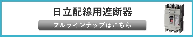 楽天市場】日立 漏電遮断器 EB-30E 3P □A 30mA : 日立産機中条ＥＧ