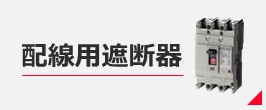 楽天市場】日立 漏電遮断器 EXK125-C 3P □A 100・200・500mA : 日立産
