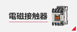 楽天市場】日立 漏電遮断器 EXK60-C 3P □A 30mA : 日立産機グリーン