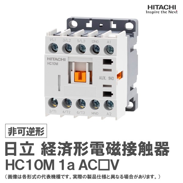 楽天市場】日立 標準形電磁開閉器 非可逆形 HS50-T 2a2b AC100V RC□A : 日立産機中条ＥＧ 楽天市場店