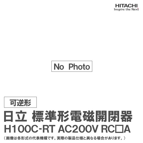 買物 日立 標準形電磁開閉器 可逆形 H100C-RT AC200V RCA hirota.com.br