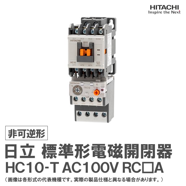 再追加販売 日立 （長期欠品中） 日立 H100C-T-22KW-200V 電磁開閉器 H