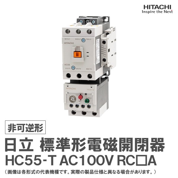 HITACHI 日立 HS10 200V 電磁開閉器 マグネットスイッチ 4個 ②