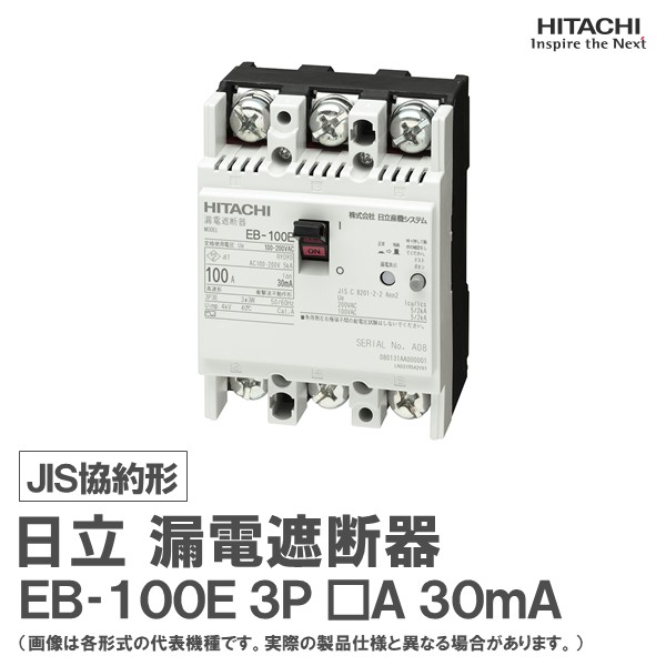 楽天市場】日立 漏電遮断器 EXK125-C 3P □A 100・200・500mA : 日立産 