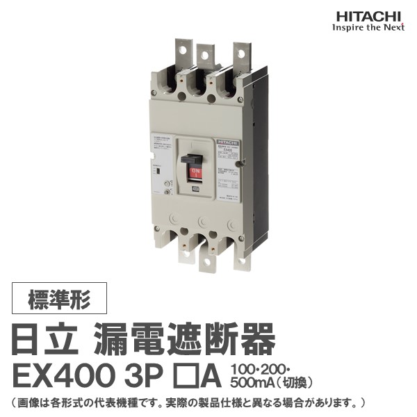 楽天市場】日立 漏電遮断器 EXK125-C 3P □A 100・200・500mA : 日立産