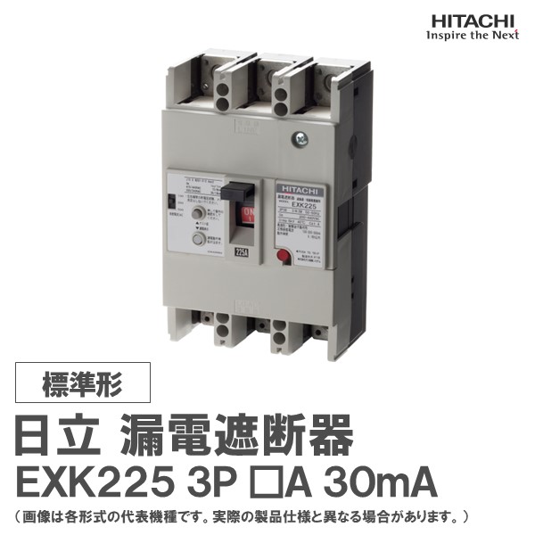 楽天市場】日立 漏電遮断器 EXK60-C 3P □A 30mA : 日立産機中条ＥＧ 