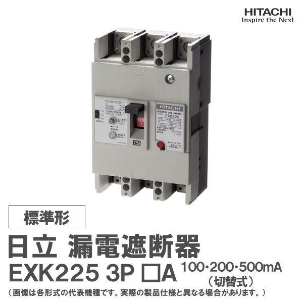 楽天市場】日立 漏電遮断器 EXK60-C 3P □A 30mA : 日立産機中条ＥＧ 