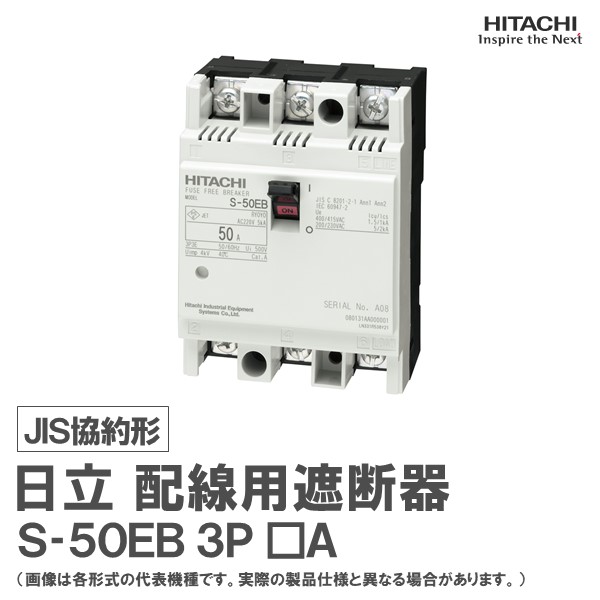 楽天市場】日立 漏電遮断器 EB-100E 3P □A 30mA : 日立産機中条ＥＧ