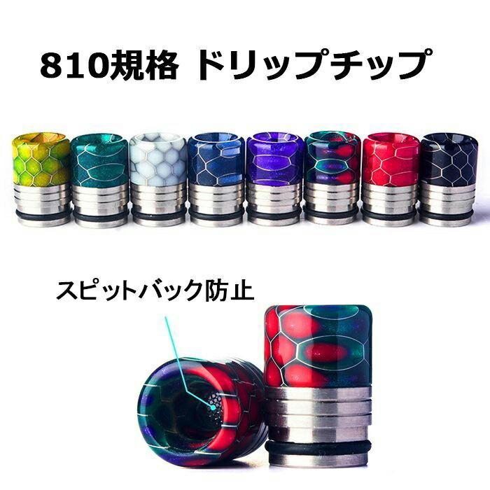 とちとちグリップさん 楽天市場】810ドリップチップ 810規格 キノコ型 スネークスキン