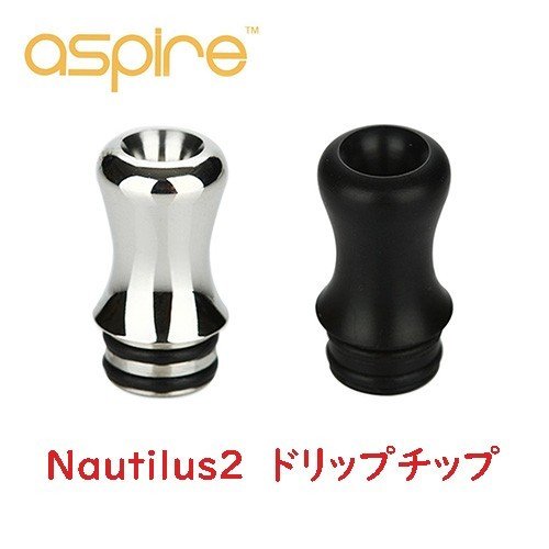 楽天市場 Aspire Nautilus2 ドリップチップ 510 純正 ノーチラス2 電子タバコ Hitaste Japan