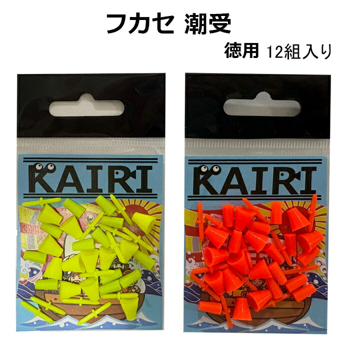 限定値下げします。PCウキ8本セット 楽天市場】ウキ アダプター 8本セット 円錐ウキ 昼夜 中通しウキ