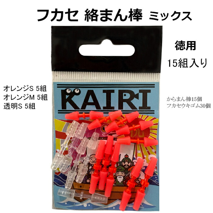 ガキガキです。 楽天市場】フカセ 絡まん棒 S オレンジ 徳用 15組 入り ウキ絡み