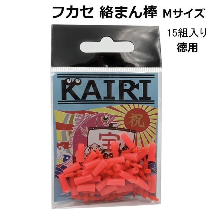 ガキガキです。 楽天市場】フカセ 絡まん棒 S オレンジ 徳用 15組 入り ウキ絡み