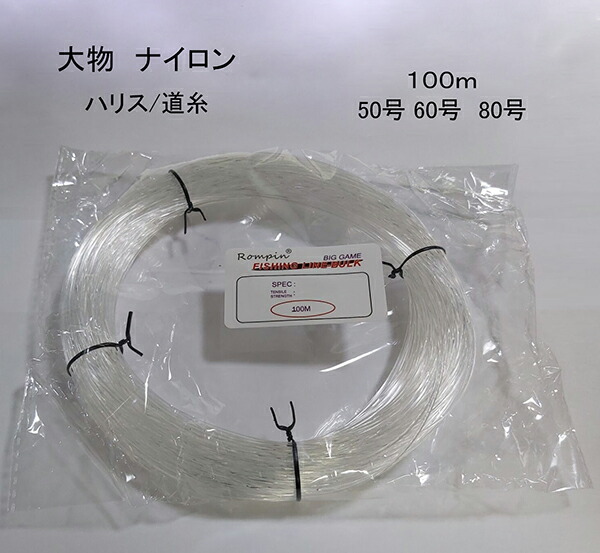 楽天市場】脇漁具・ビシヨマ ナイロン50号（50m） オモリ3号20cm間隔