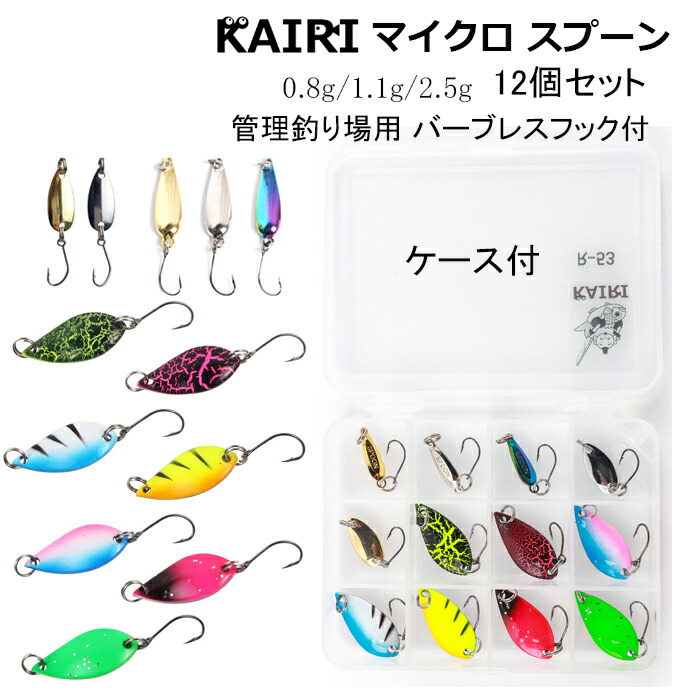 楽天市場】スプーン ルアー 12個セット ケース付 2.5g 3g 3.5g 釣り