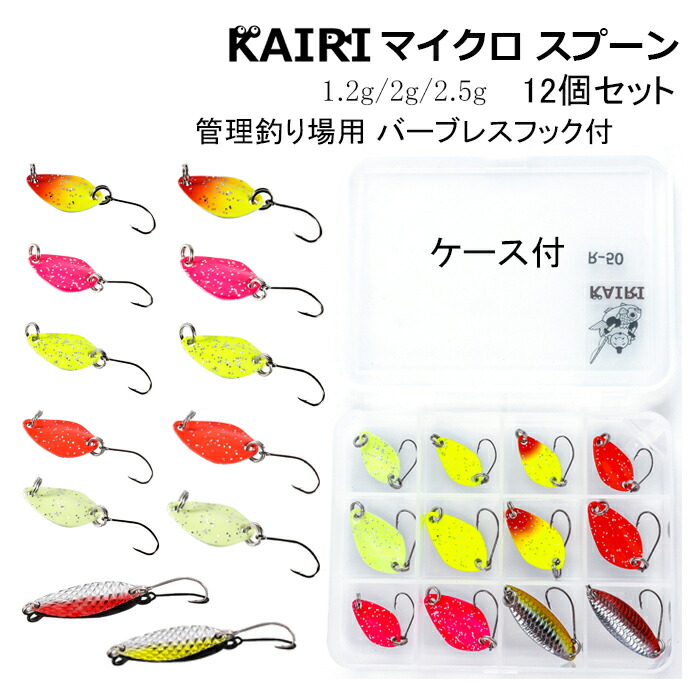 楽天市場】スプーン ルアー 12個セット ケース付 2.5g 3g 3.5
