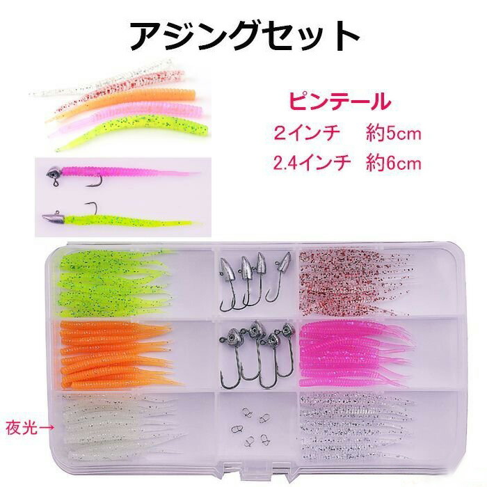 新品未使用 アジングワームセット 21個 楽天市場】【10/8まで 2個でP5倍3個でP10倍(要エントリー