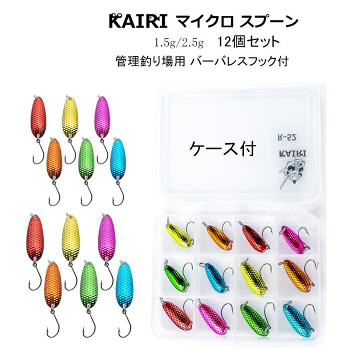 Accuracy スプーン 12個セット ルアー スプーン セット 12個セット ケース付 渓流 トラウト エリア