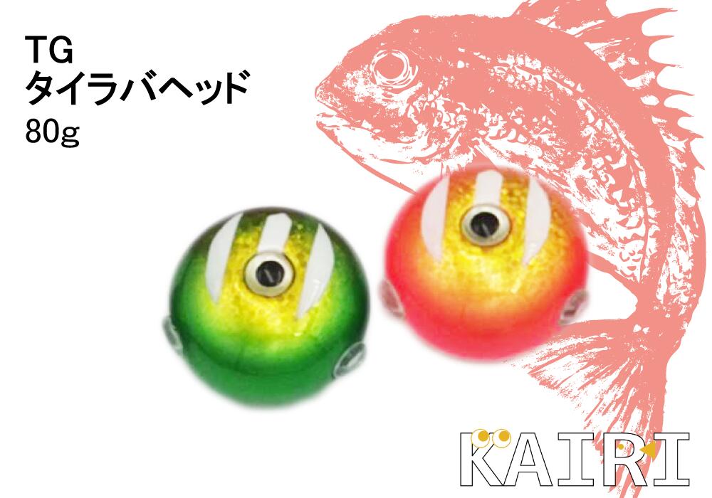 120g3個 タイラバ 鯛ラバヘッド タングステン ネクタイ 送料無料