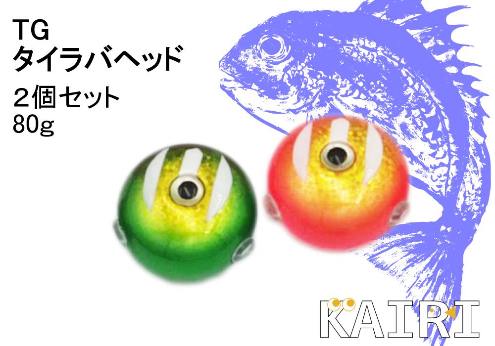 専用80g100g120g各1個　ネクタイ10個　鯛ラバヘッド　タングステン K'sガレージ タイラバ タングステン 鯛ラバ ヘッド 160g