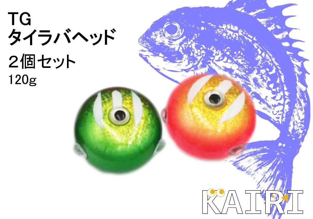 楽天市場】タングステン タイラバ ヘッド TG 鯛ラバ 100ｇ KAIRI 釣り