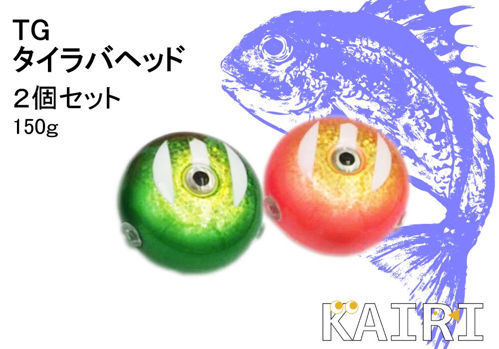 激安タイラバタングステンヘッド120g×2 100g×2 タングステン (無塗装 120g) 120グラム シルバー タイラバ