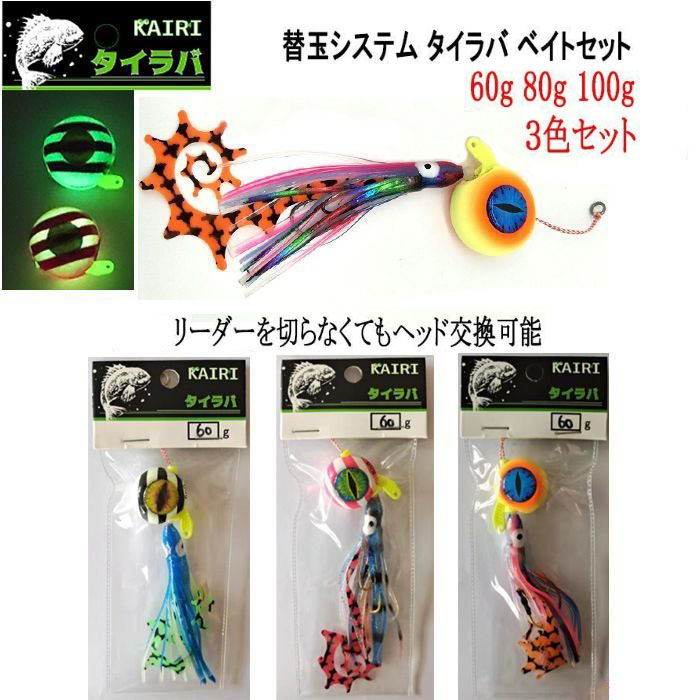 タイラバヘッド 【引退セット】 imgrc0111157231.jpg