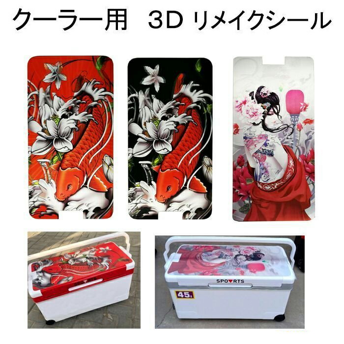 楽天市場 リメイクシール 3d ステッカー 貼紙 クーラー 釣り 釣具 Hitaste Japan