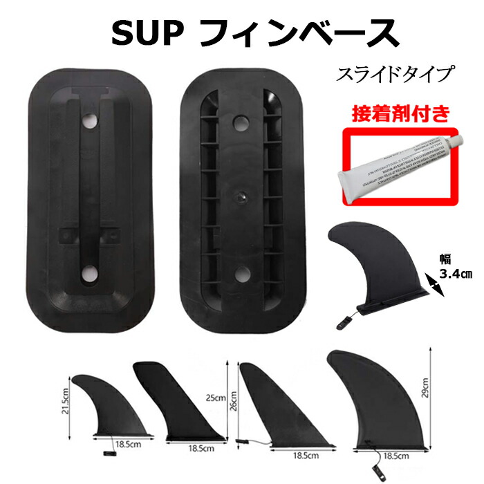 楽天市場】SUP フィンベース センターフィン フィンボックス