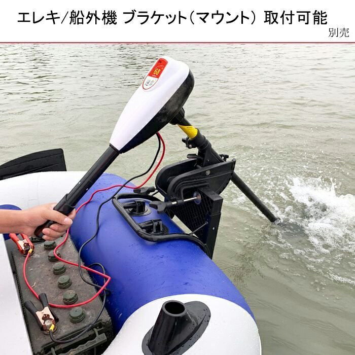 送料無料 即納 免許不要 ボート インフレータブル 船外機 取付可能 エレキモーター 船外機 ボート 船 ミニボート 3ｍ 5人乗り ゴムボート Ok 取付 エレキ カヌー カヤック ボート Www Amf46 Fr