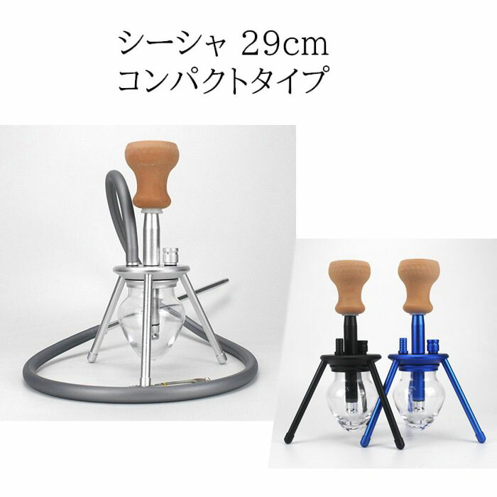 楽天市場】シーシャ 本体 フーカ― 29cm コンパクトタイプ 簡易説明書