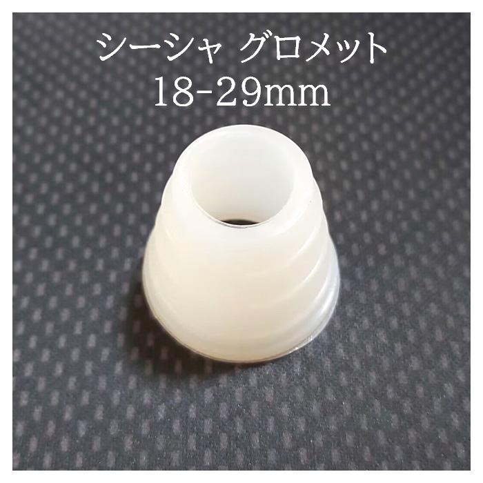 楽天市場】グロメット シーシャ ホース用 2個 シリコン 径13 楽天市場】グロメット シーシャ ホース用 2個 シリコン 径13