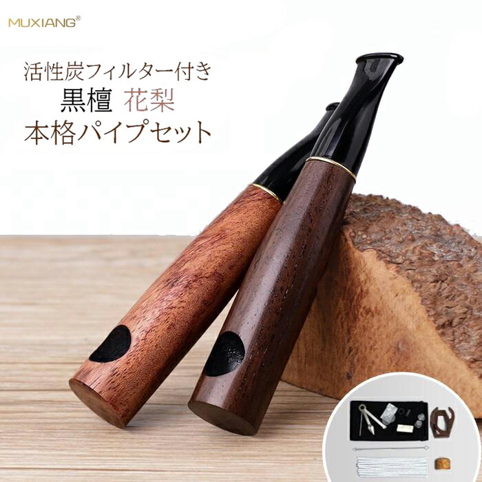 楽天市場】パイプ（刻みタバコ喫煙用）スターターキット/ シガー 煙管