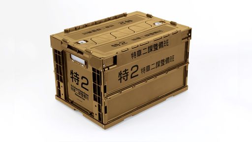パトレイバー特車二課整備班専用折りたたみコンテナTANカラー