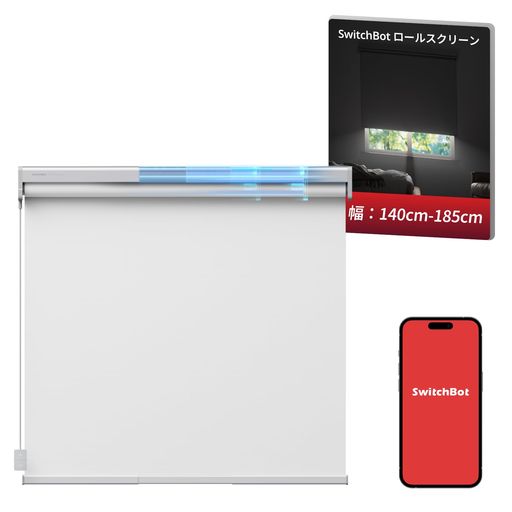 楽天市場】SwitchBot ロールスクリーン 自動開閉 1級遮光 ロール