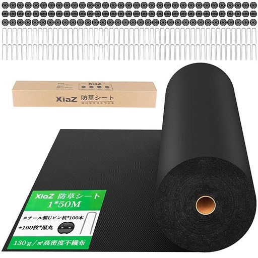 XiaZ防草シート1x50M130g/m2高密度100セット固定ピン付き雑草防止シート紫外線劣化防止UV剤入り高透水性厚手不織布工事用・園芸用ぼうそうシート雑草防止対策人工芝下・砂利下設置家庭菜園…