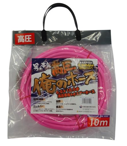 宇都宮製作 男の本気 高圧 俺のホース ピンク 内径6mm 外径10mm 10メートル ORE-10(PI)|HiT Creations