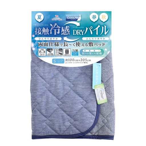 メリーナイト敷きパッド冷感プレミアムネイビー冷感生地&DRYパイル両面使えるシングル約100x205cmひんやり涼やか&ふんわり爽やか好みや気温によって使い分け春夏秋長い期間使える収納い…