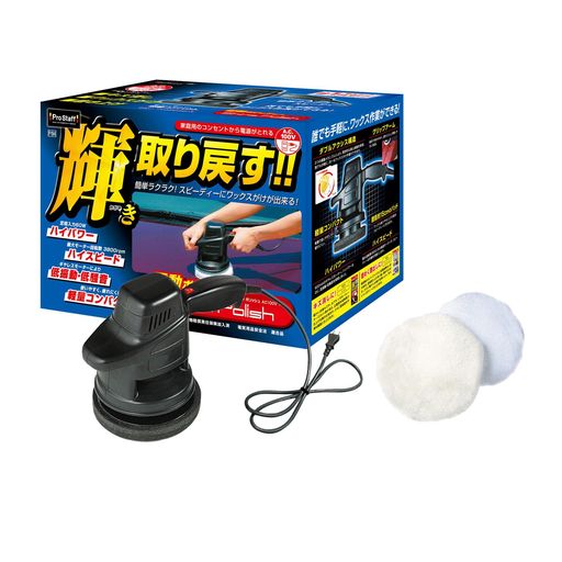 プロスタッフ(Prostaff)車用コーティングシャインポリッシュAC100V電源コード1MP194