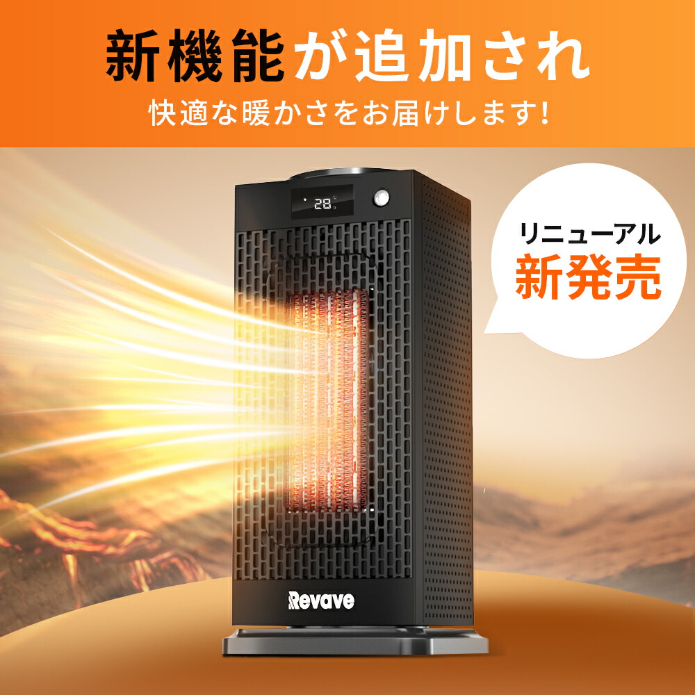Revave セラミックファンヒーター NFJ-1