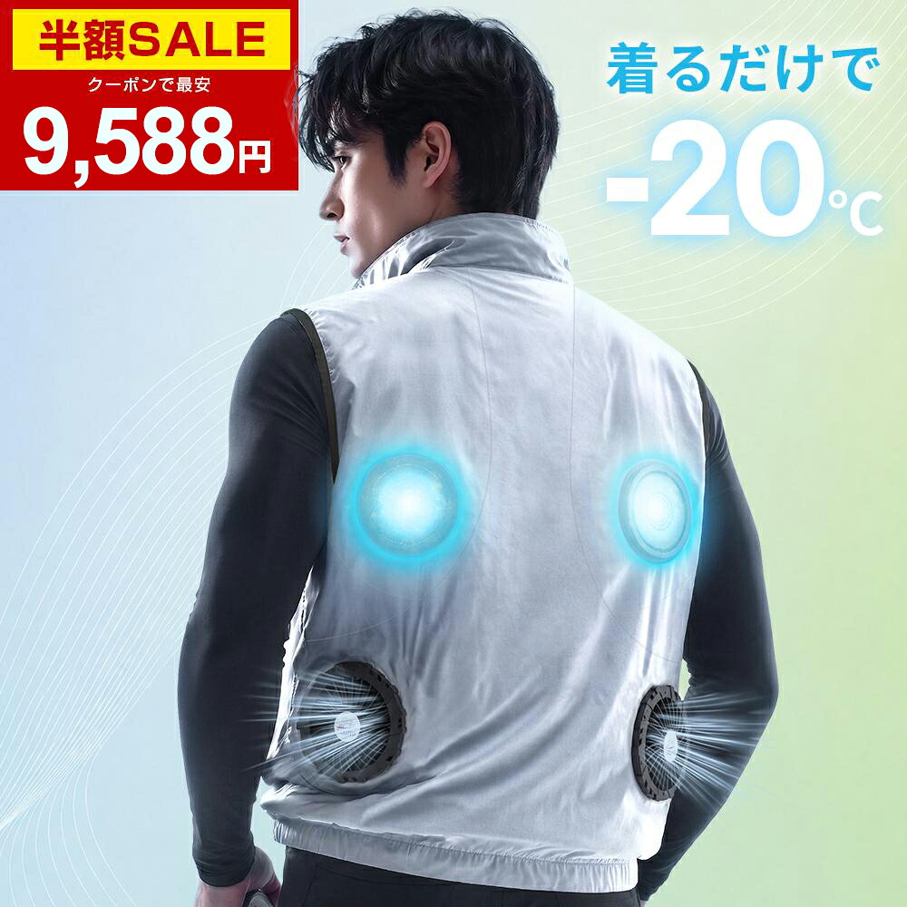 【クーポンで最安9588円】「1位」「着るだけで-20℃」空調ウェア バッテリー ファンセット 冷却プレート付 ベスト 空調ウェア フルセット 空調 服セット 冷却服 空調作業服 空調作業着 空調扇風服 冷却ペルチェ ペルチェファン 42000mAh 最大20時間稼動可能 UVカット｜Hitidear 11,665円