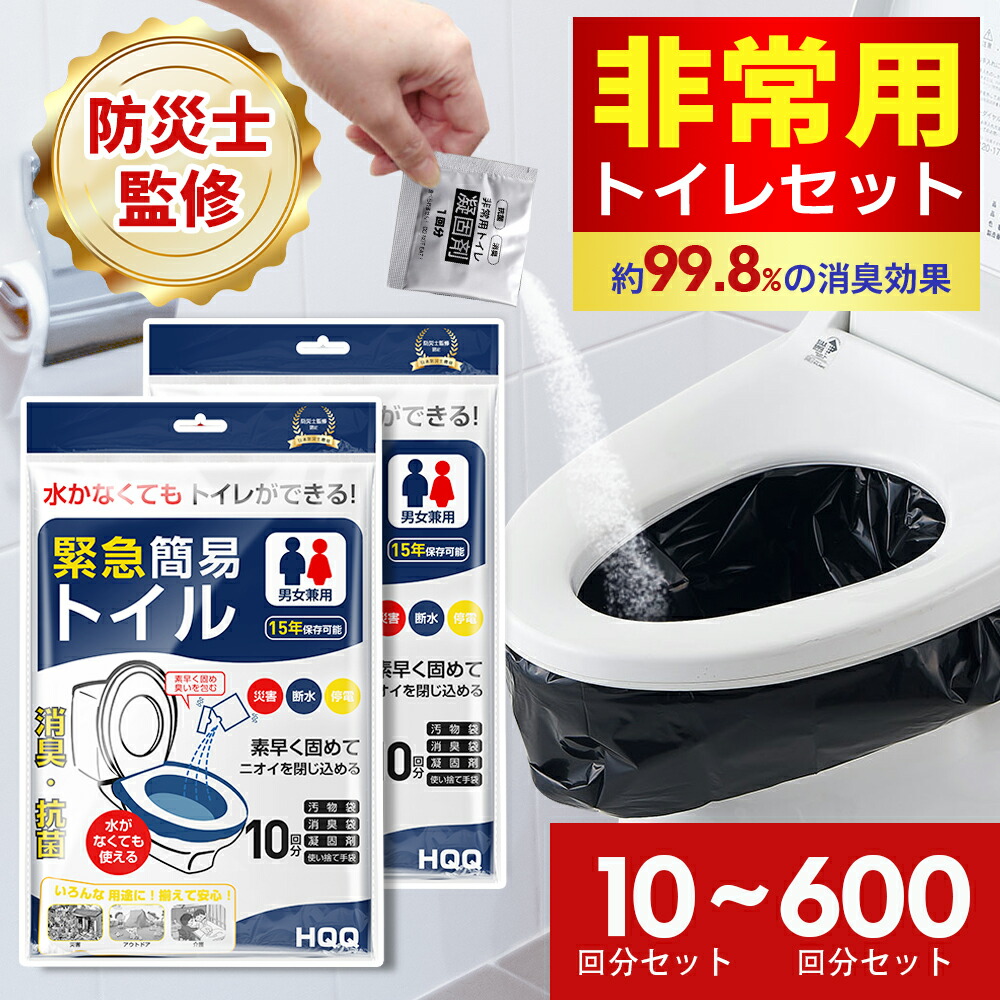 【百貨店SALE継続期間押さえる】「1位」「半永久保護すること 防災士取り締まる」飾り気の無い室内用便器 非常用室内用便器書き割り 10~600回分 防災装置 防災グッズ 防災書き割り 10回分 非常用飾り気の無い室内用便器 防臭袋 アウトドア 介護用 防災 持ちはこぶ室内用便器 颶風 差し潮 不仕合わせ時 断水時 飾り気の無い当て嵌める 長日月保護すること 貨物輸送無料