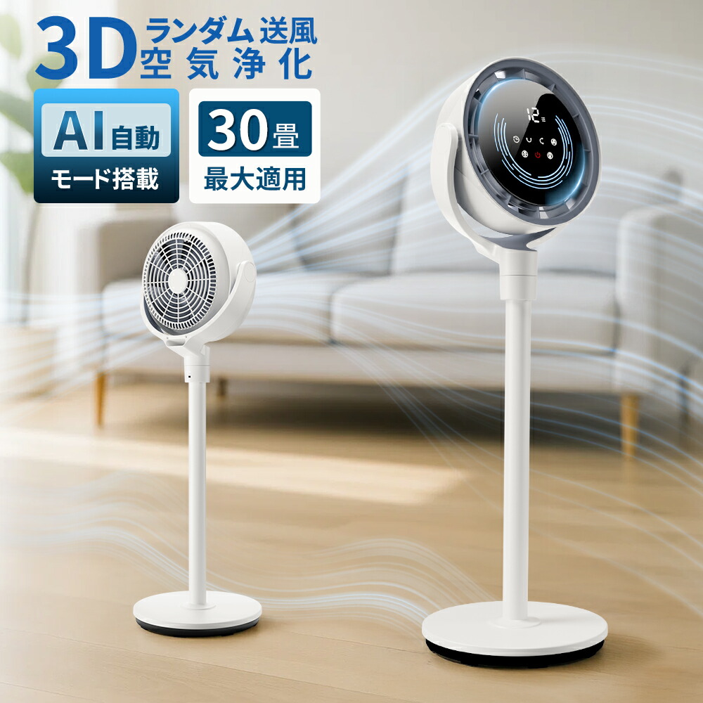 楽天市場】扇風機 サーキュレーター 【2025夏節電対策＆音声操作