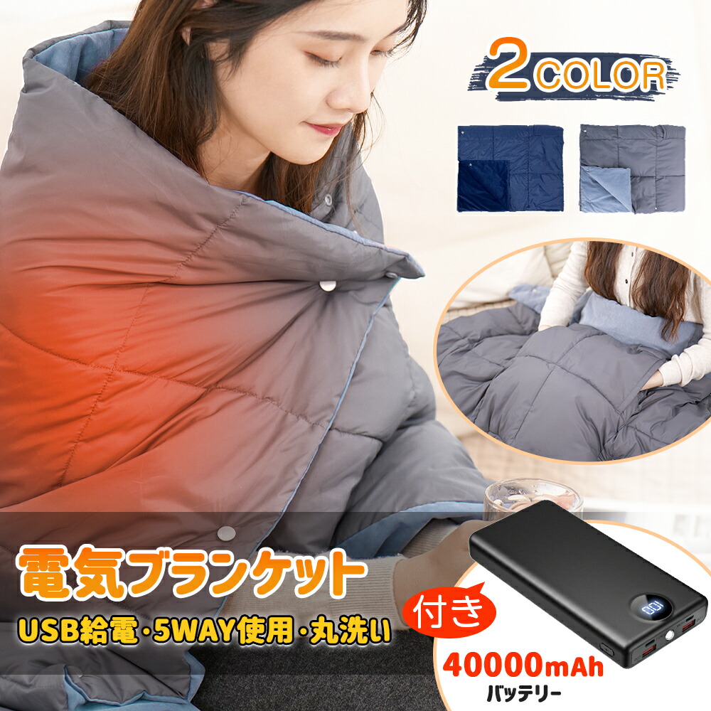 楽天市場】「日本製10枚ヒーター 6WAY兼用」電気毛布 掛け着る